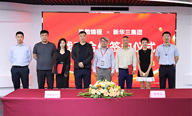 新华三与热数锦程达成战略合作，共启智算产业新征程